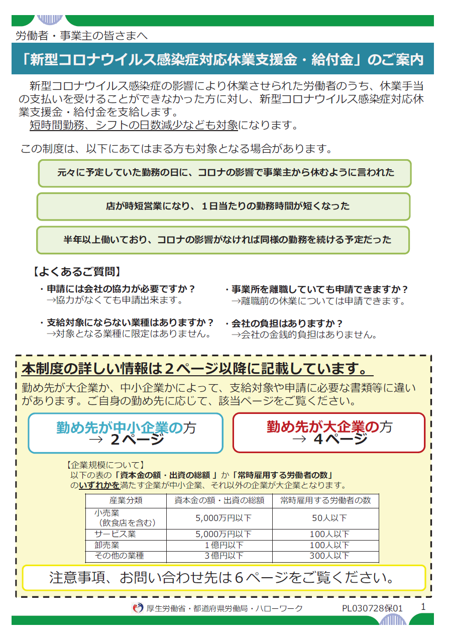 コロナ 感染 休業 支援 新型 ウイルス 金 対応 症 【お役立ち情報】【延長】新型コロナウイルス感染症による小学校休業等対応助成金とは？